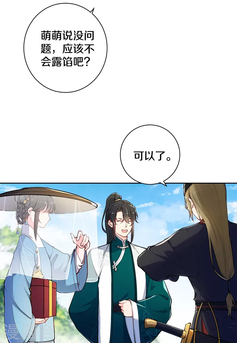 皇家媳妇的生存手册动漫漫画,第126话 你的眼睛？4图