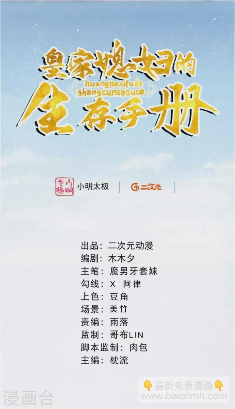 皇家媳妇的生存手册免费全文漫画,第93话 想逃？没门！2图