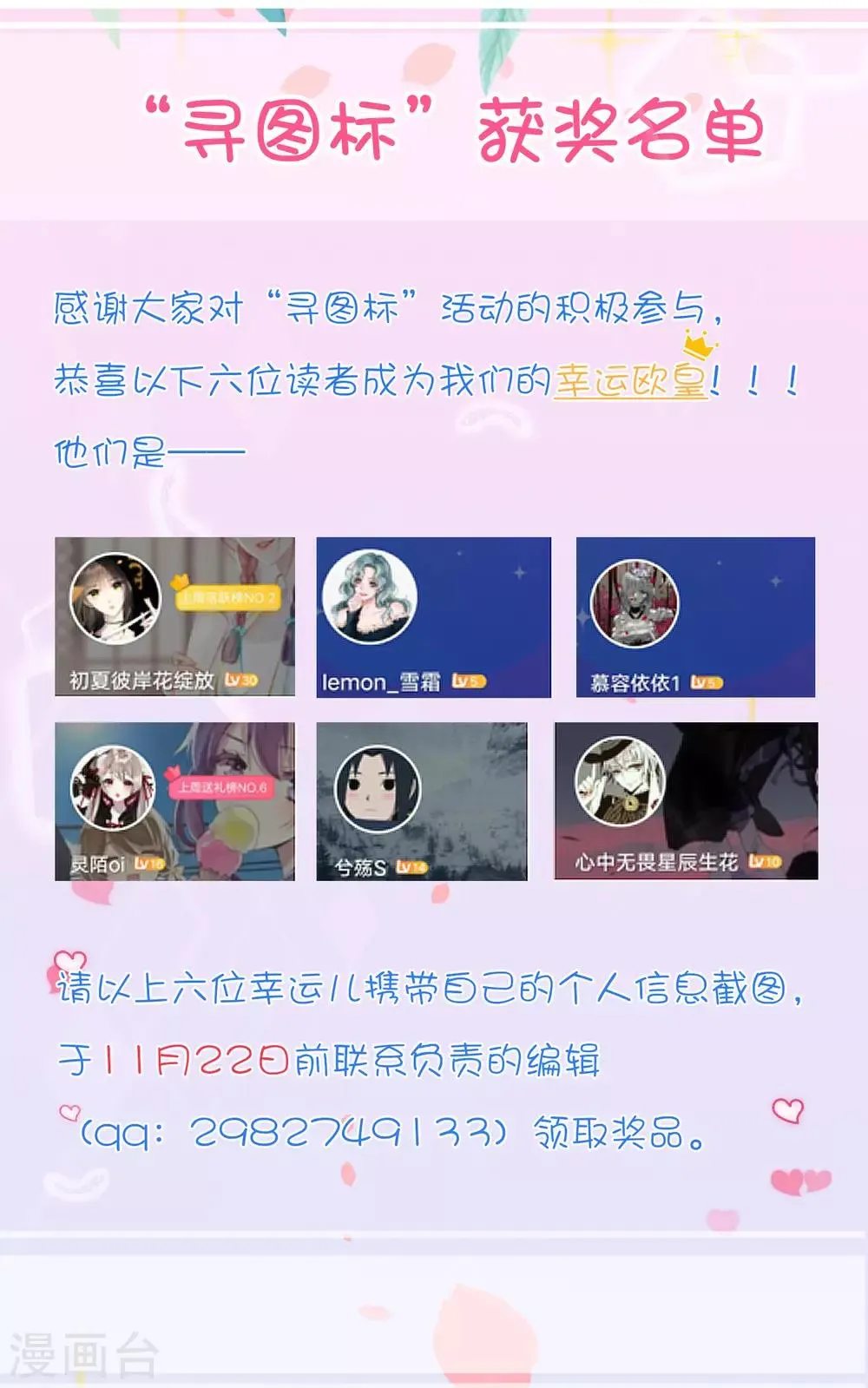 皇家媳妇的生存手册动漫漫画,寻图标获奖通知2图