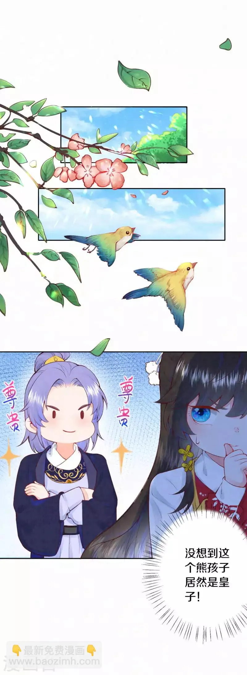 皇家媳妇生存手册小说漫画,第6话 与未来的情敌相见？3图
