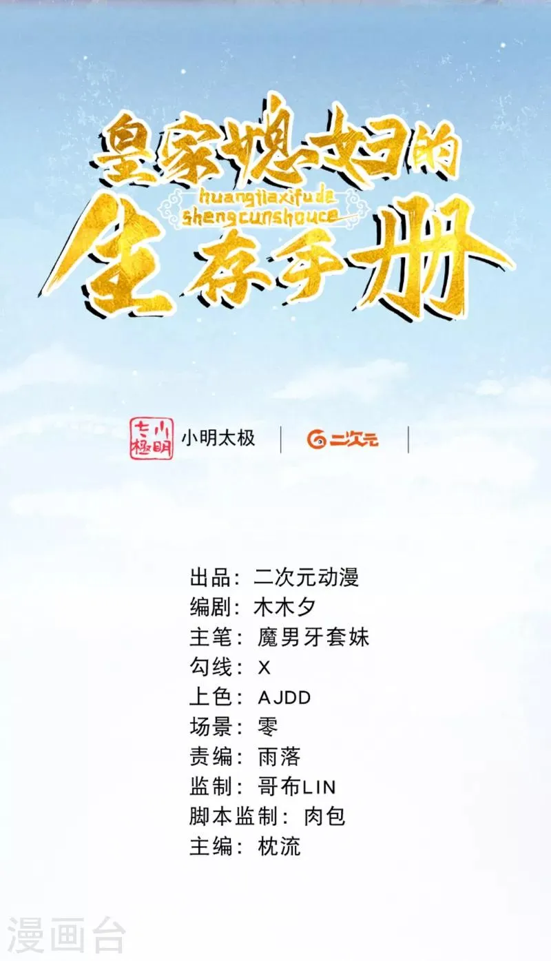 皇家媳妇的生存手册小说笔趣阁漫画,第12话 凤君啊~~~~2图