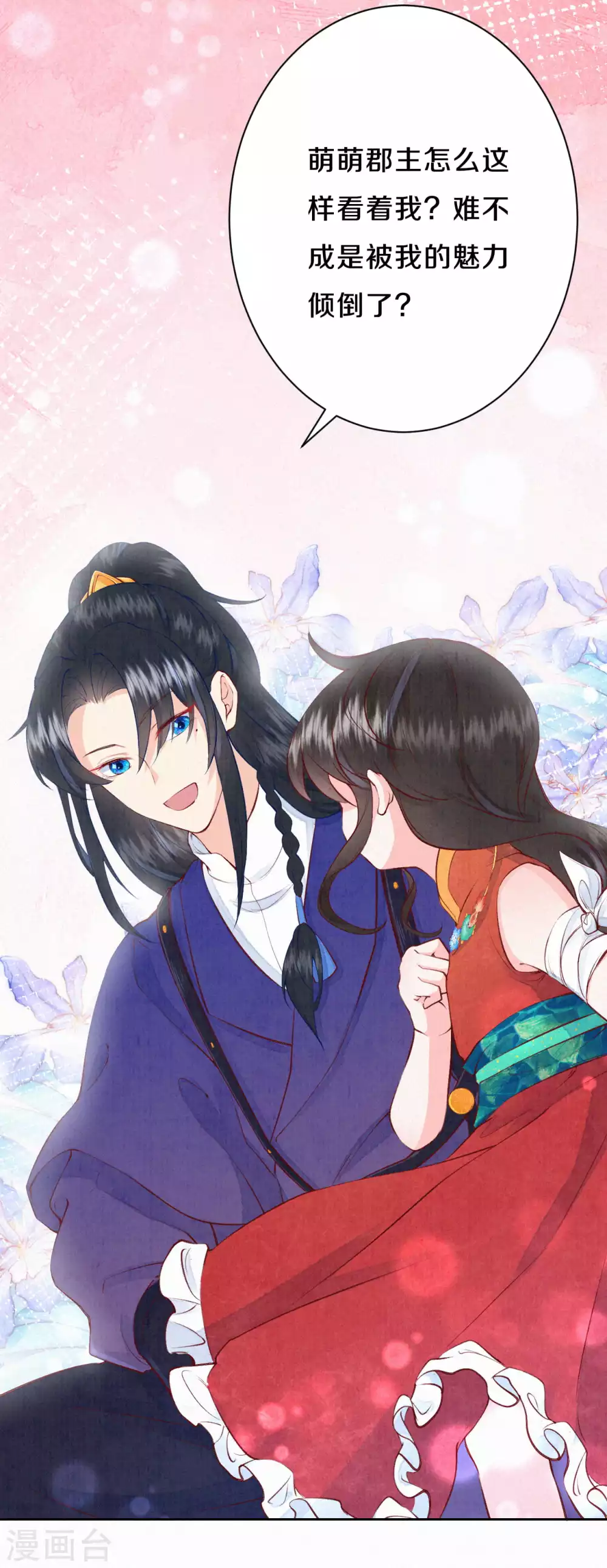 皇家媳妇的生存手册免费漫画免费观看漫画,第55话 我竟然被看穿了？3图