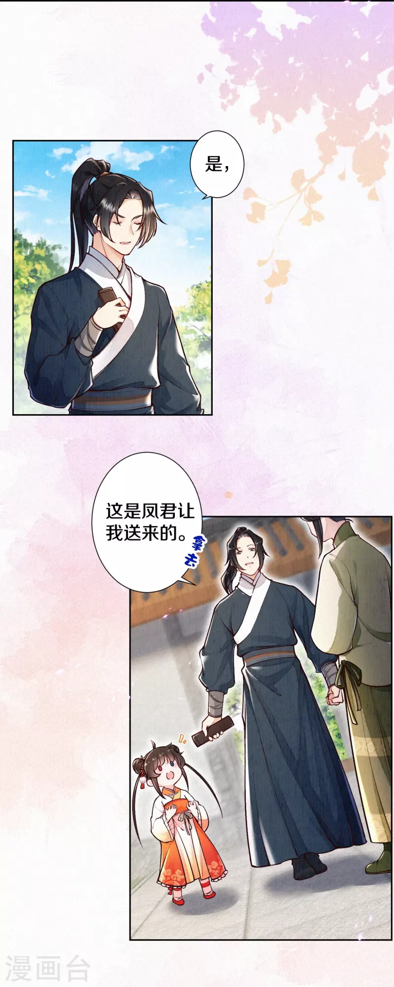 皇家媳妇的生存手册免费漫画免费观看漫画,第122话我的白菜被猪拱了4图