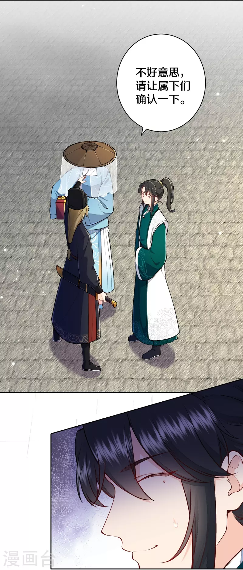 皇家媳妇的生存手册动漫漫画,第126话 你的眼睛？3图