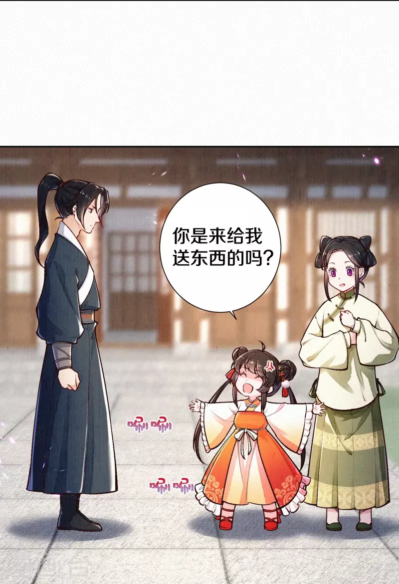 皇家媳妇的生存手册免费漫画免费观看漫画,第122话我的白菜被猪拱了3图