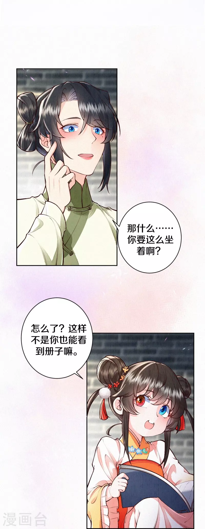 皇家媳妇的生存手册免费漫画免费观看漫画,第123话快点长大吧3图