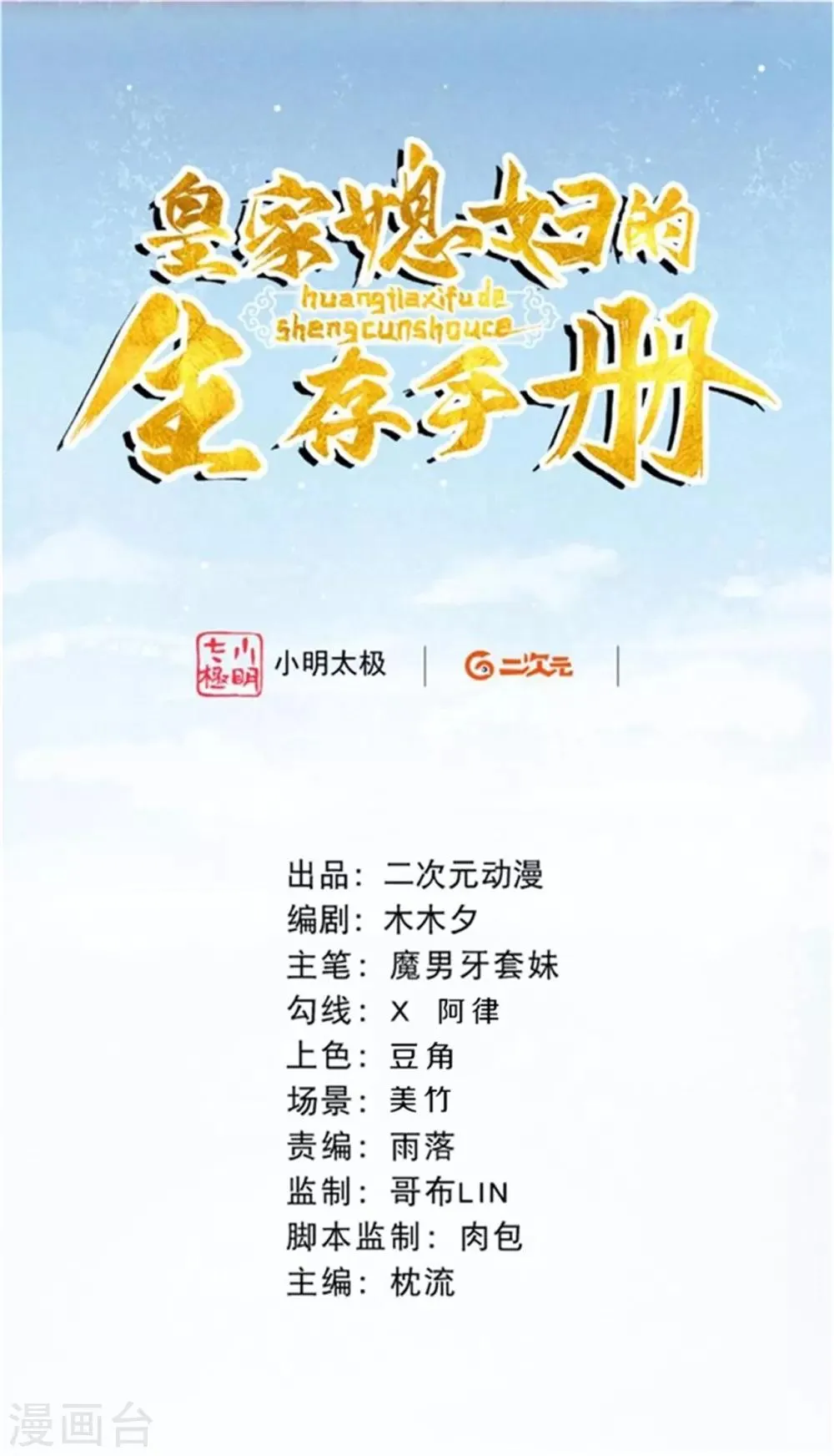 皇家媳妇的生存手册漫画漫画,第40话 吾有良策，汝可听之2图
