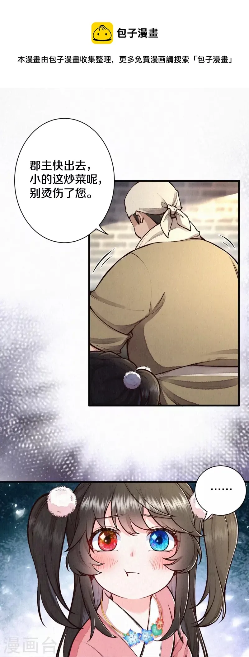 皇家媳妇的生存手册免费漫画免费观看漫画,第118话 傻子5图