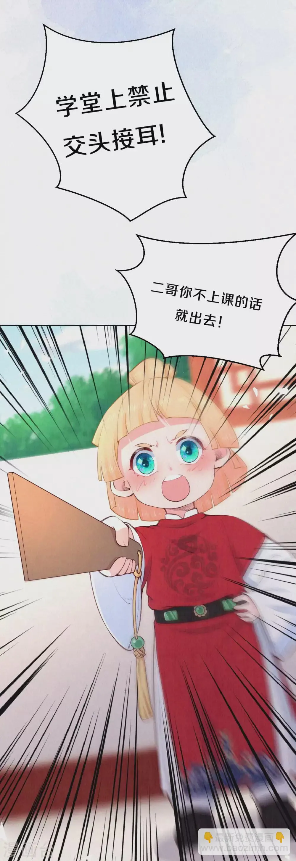 皇家媳妇的生存手册动漫漫画,第79话 学习使我快乐3图