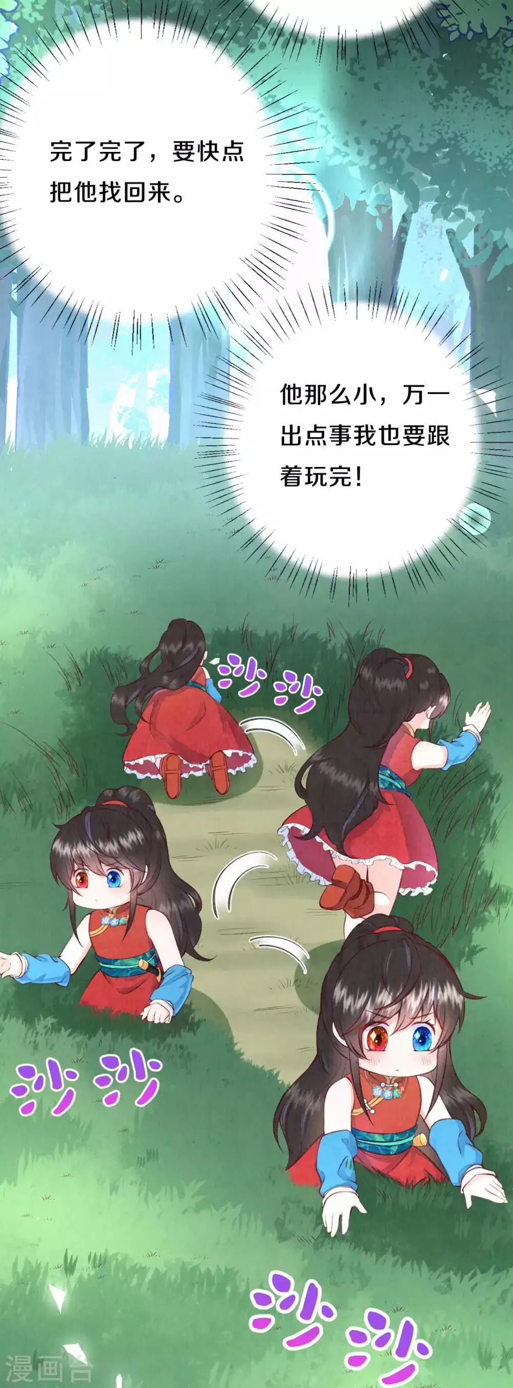 皇家媳妇生存手册小说漫画,第29话 四皇子遇袭4图