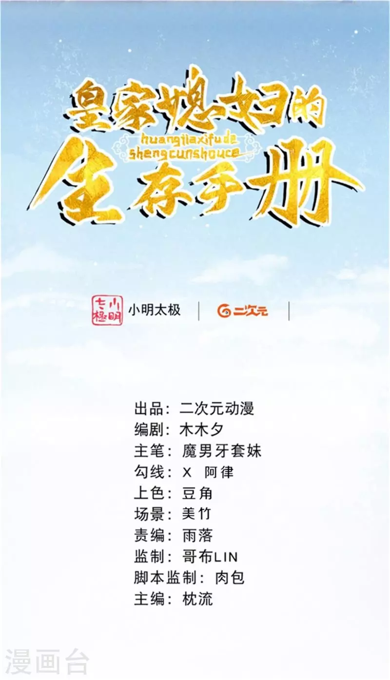 皇家媳妇的生存手册漫画漫画,第86话 见证奇迹的时刻2图