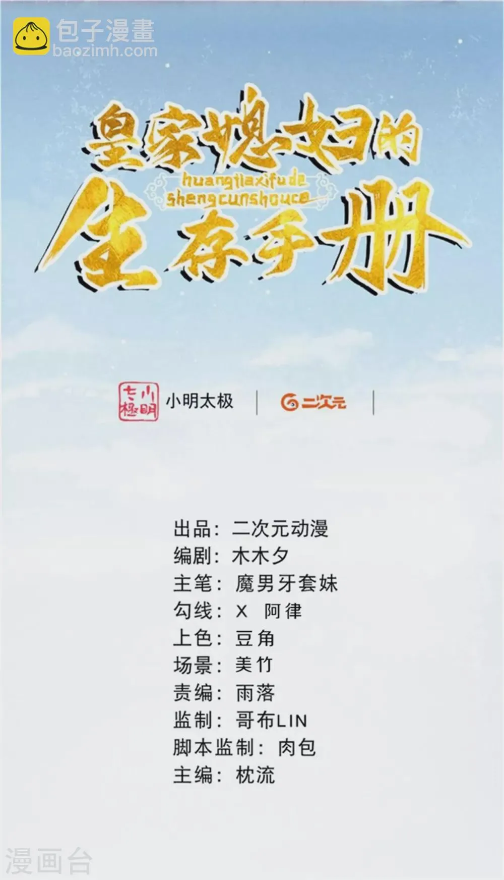 皇家媳妇的生存手册免费漫画免费观看漫画,第55话 我竟然被看穿了？2图