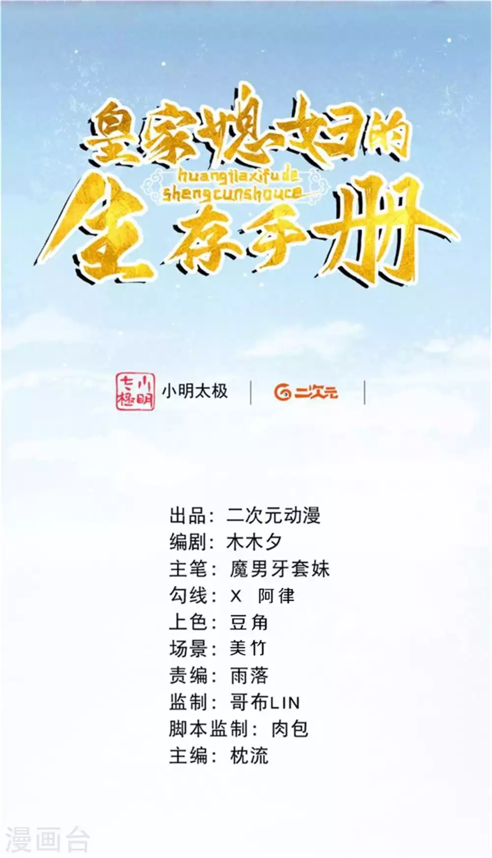 皇家媳妇的生存手册动漫漫画,第79话 学习使我快乐2图