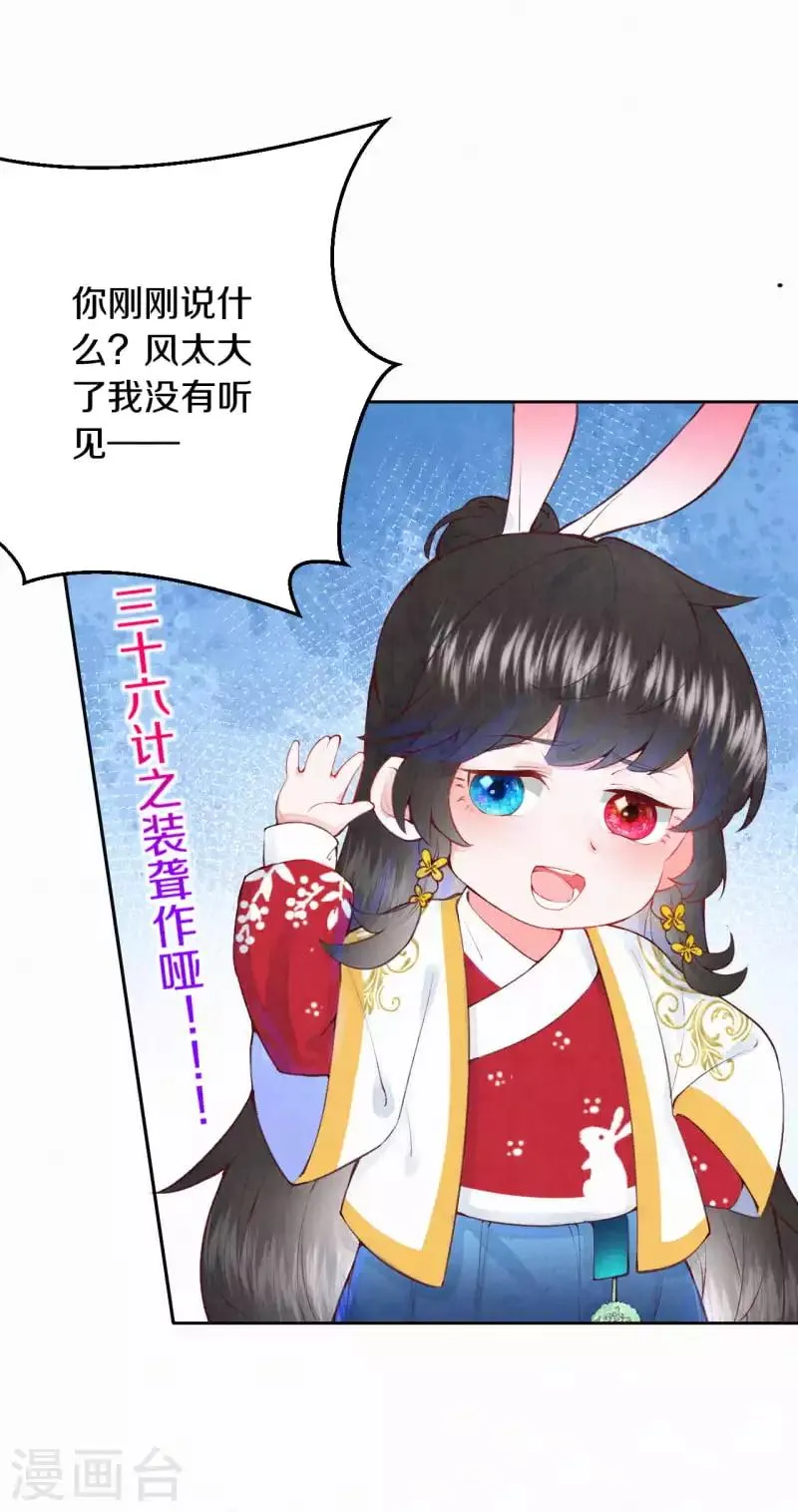 皇家媳妇生存手册小说漫画,第6话 与未来的情敌相见？5图