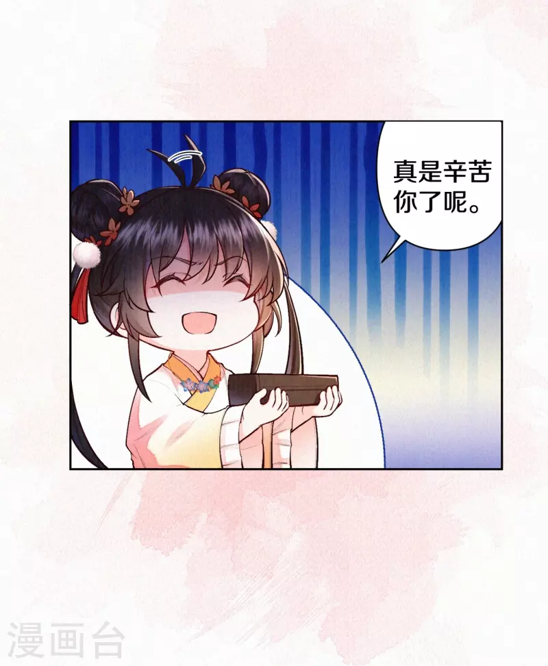 皇家媳妇的生存手册免费漫画免费观看漫画,第122话我的白菜被猪拱了5图