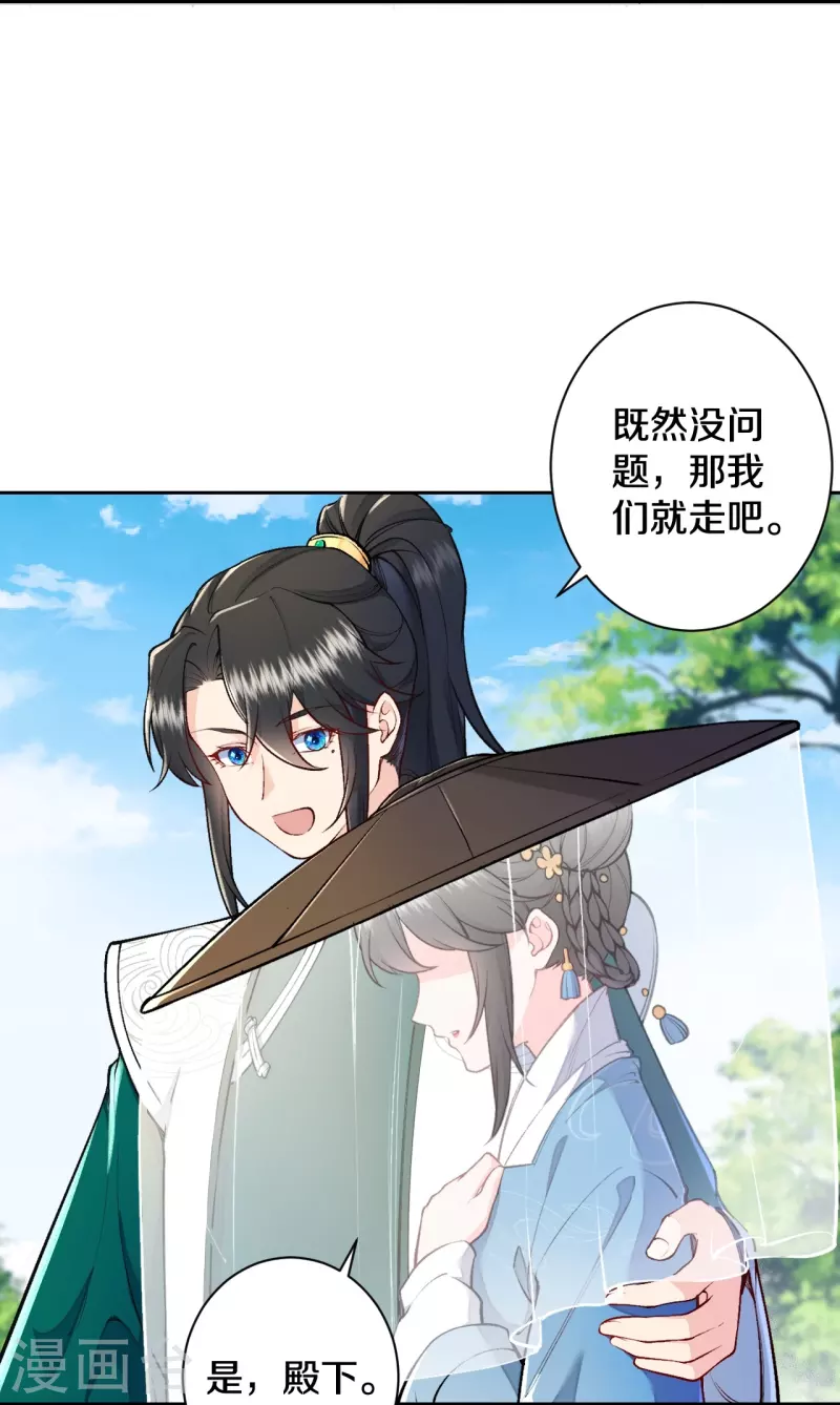 皇家媳妇的生存手册动漫漫画,第126话 你的眼睛？5图