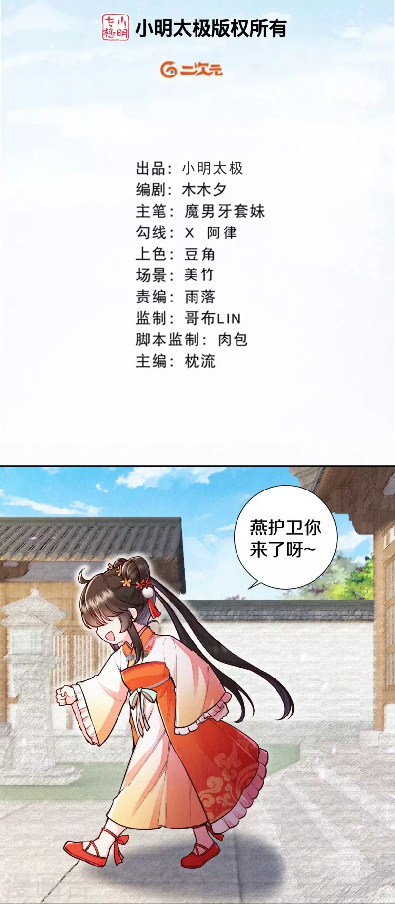 皇家媳妇的生存手册免费漫画免费观看漫画,第122话我的白菜被猪拱了2图