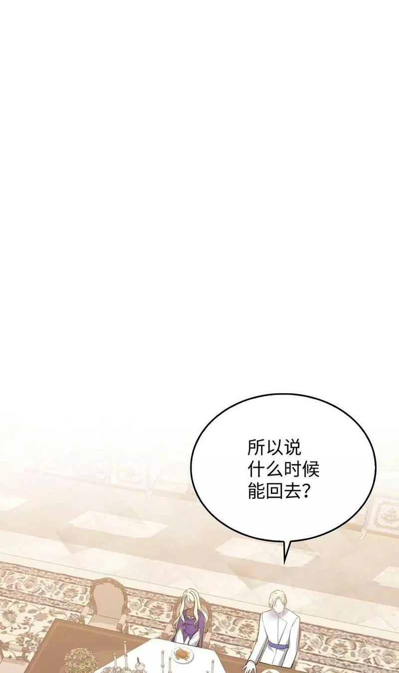 你们就死定了免费阅读漫画星球漫画,68 娃娃2图