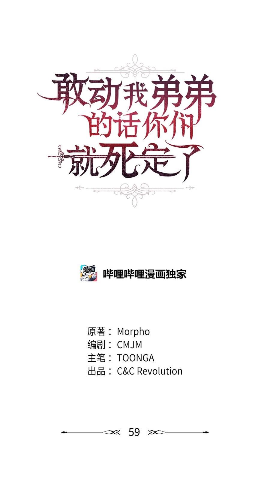 敢动我弟弟你就死定了漫画下拉式漫画,59 拯救格伦行动4图