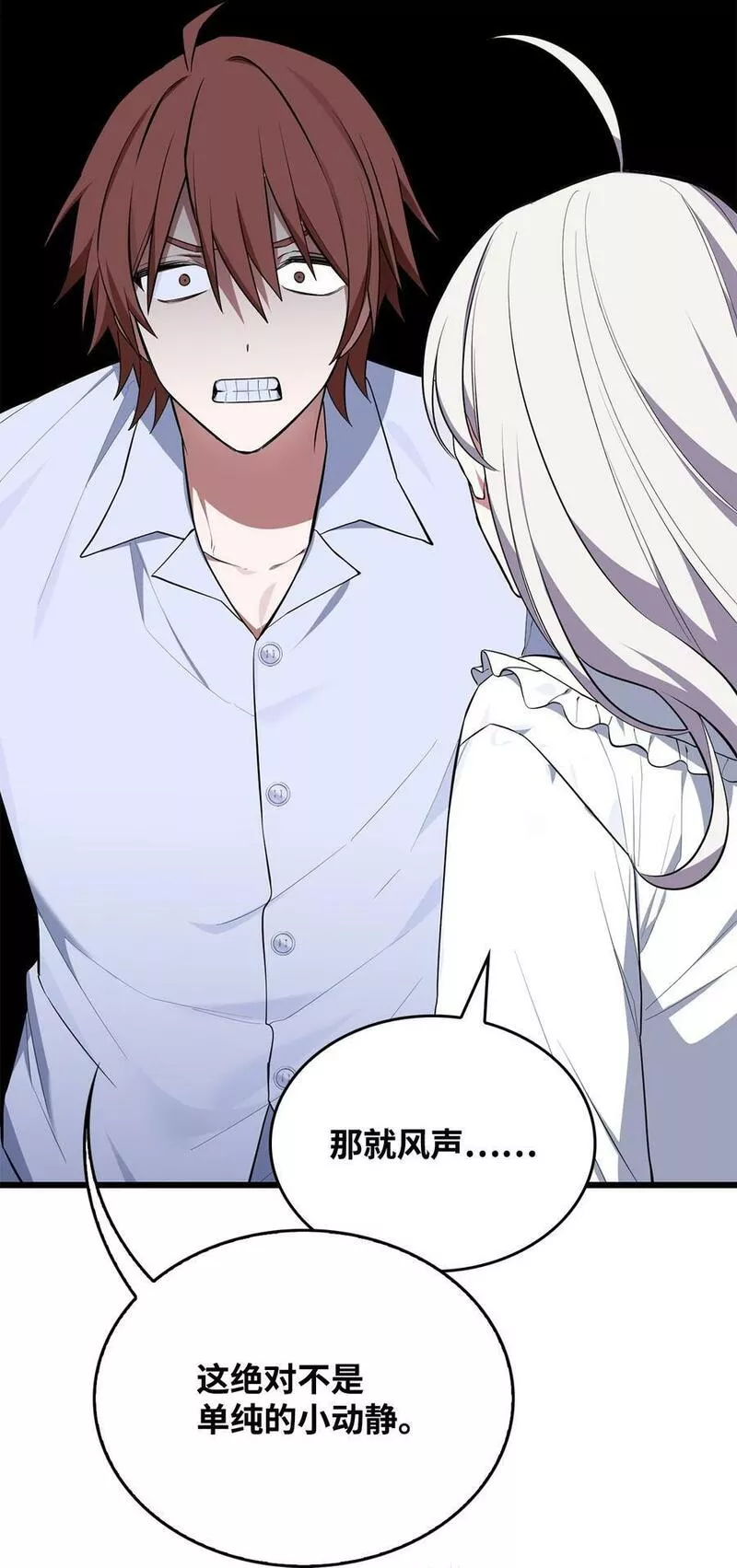 你们就死定了结局漫画,67 我怕鬼3图
