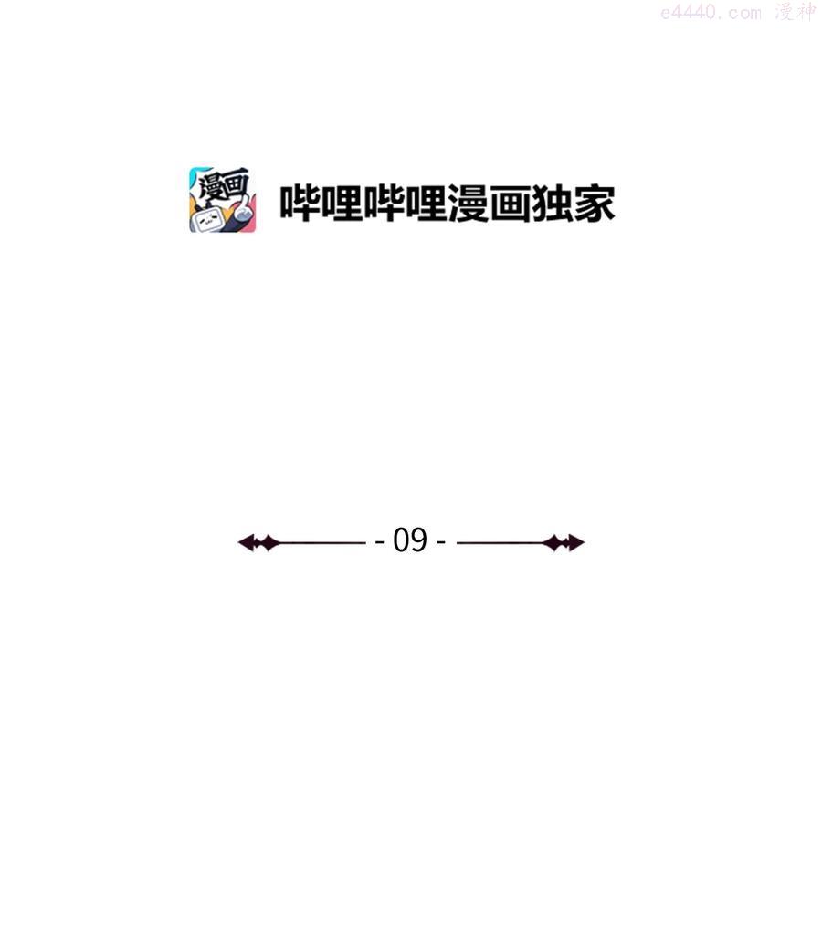 敢动我弟弟的话你们就死定了漫画免费漫画,09 皇宫里的黑魔法2图