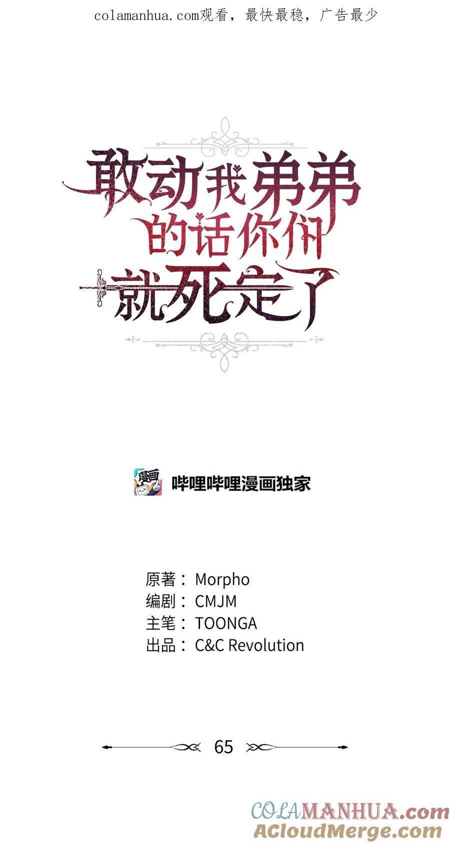 敢动我弟弟的话你们就死定了漫画免费漫画,65 杀人案1图