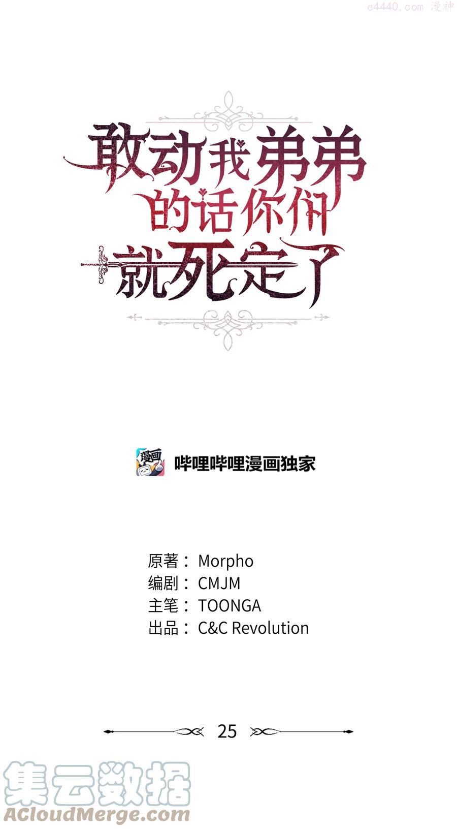 敢动我弟弟的话你们就死定了漫画免费下拉式漫画星球奇漫屋漫画,25 盯上小羔羊1图