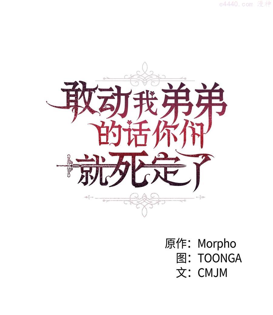 敢动我弟弟你就死定了漫画,20 舞会结束3图