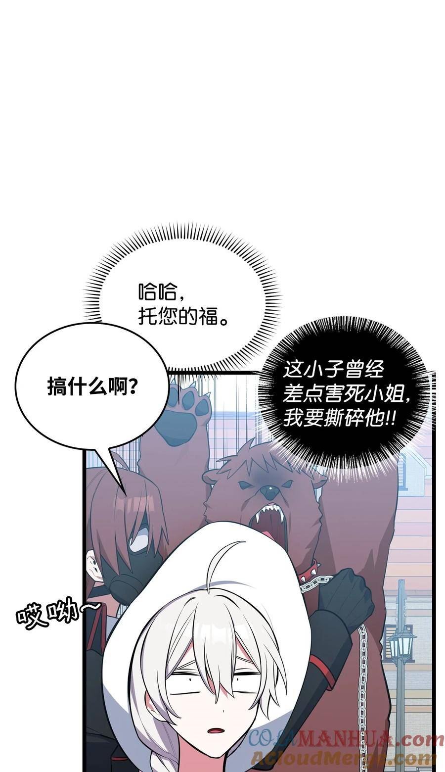 敢动我弟弟的话你们就死定了表情包漫画,64 可怕的相亲5图