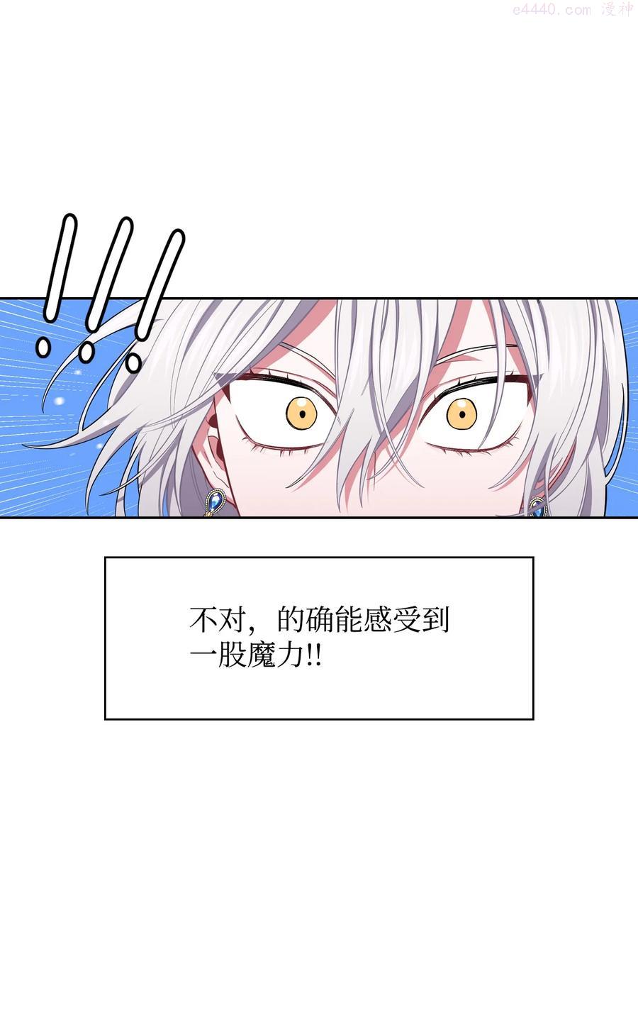 敢动我弟弟的话你们就死定了漫画免费漫画,09 皇宫里的黑魔法5图