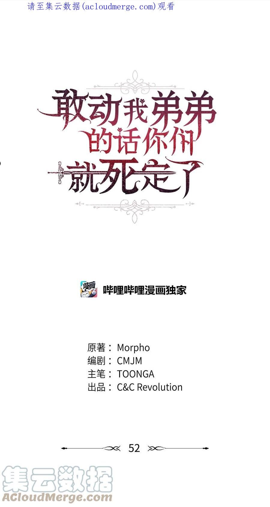 你们就死定了免费阅读漫画星球漫画,52 惨烈的悲剧1图