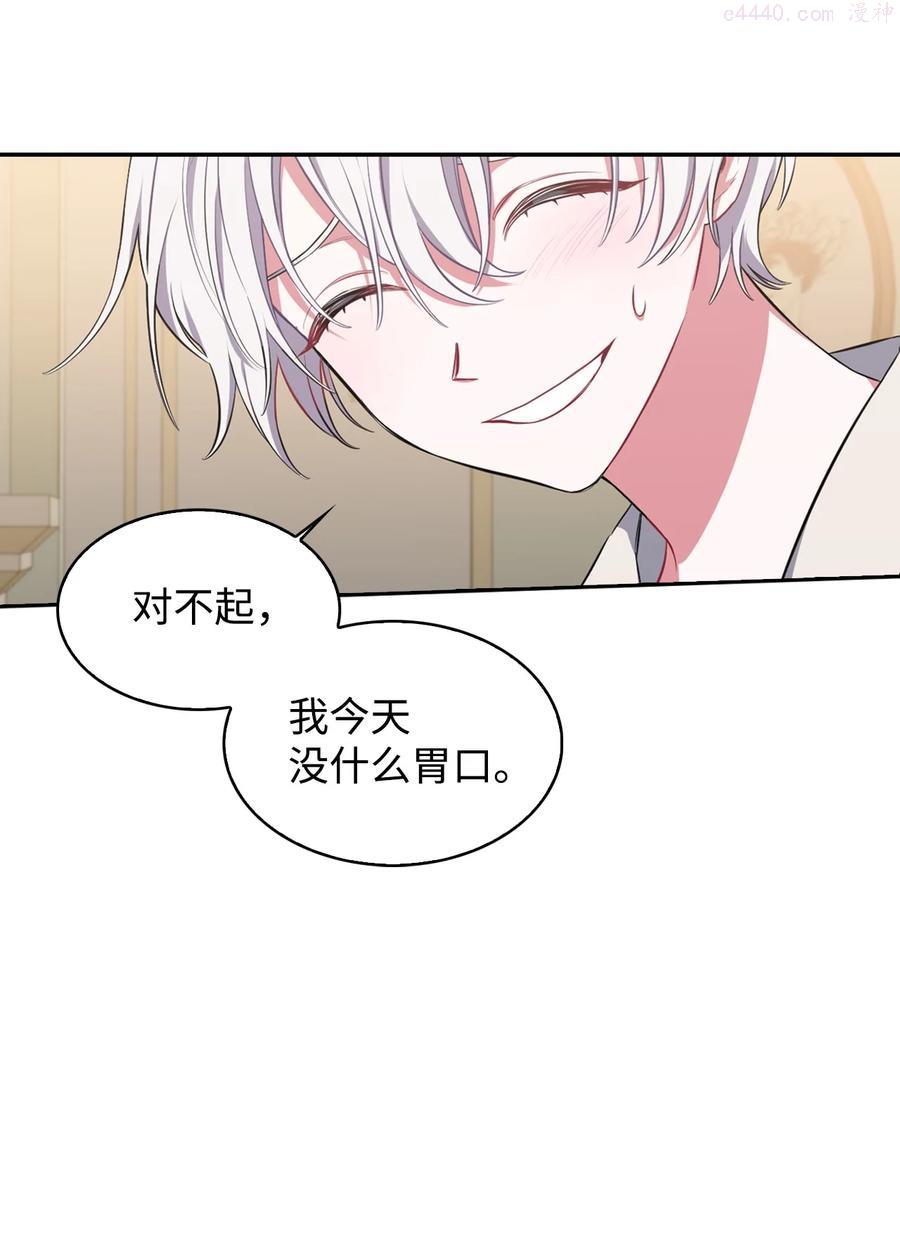 敢动我弟弟的话你们就死定了漫画,12 初次约会3图