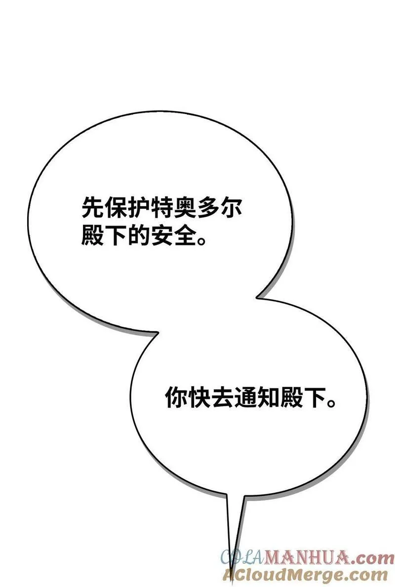 敢动我弟弟的话你们就死定了壁纸漫画,66 凶手5图