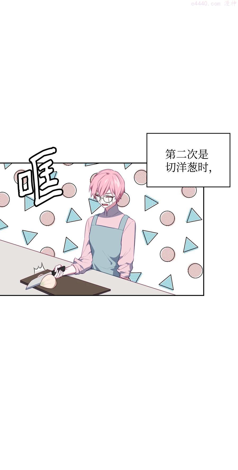 你们就死定了!漫画,41 诅咒4图