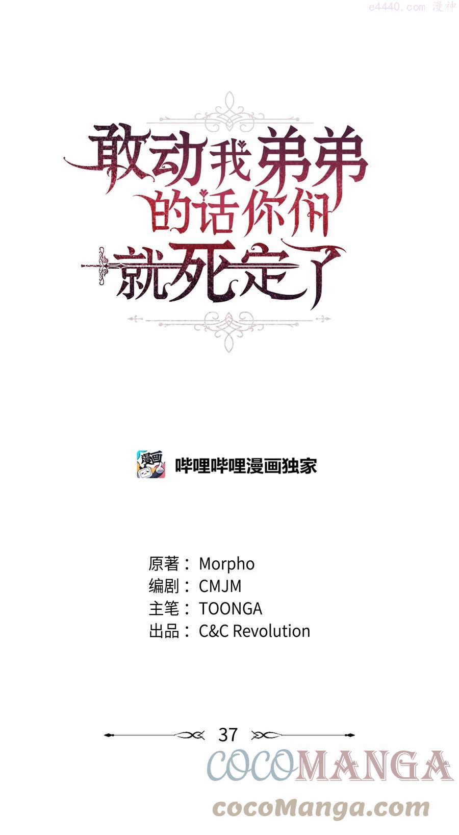 敢动我弟弟你就死定了漫画全集漫画,37 黑裙魔女1图