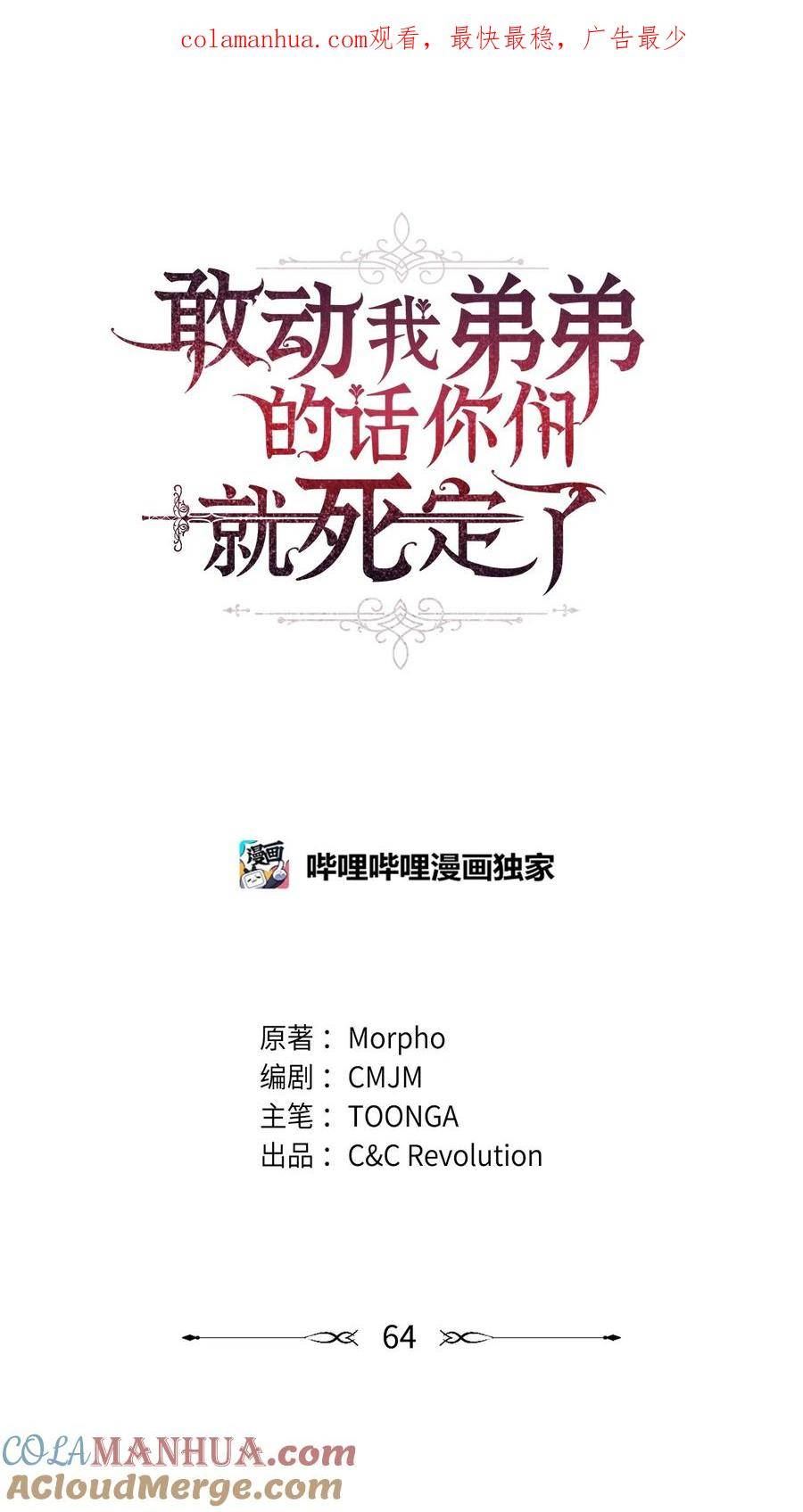 敢动我弟弟的话你们就死定了表情包漫画,64 可怕的相亲1图