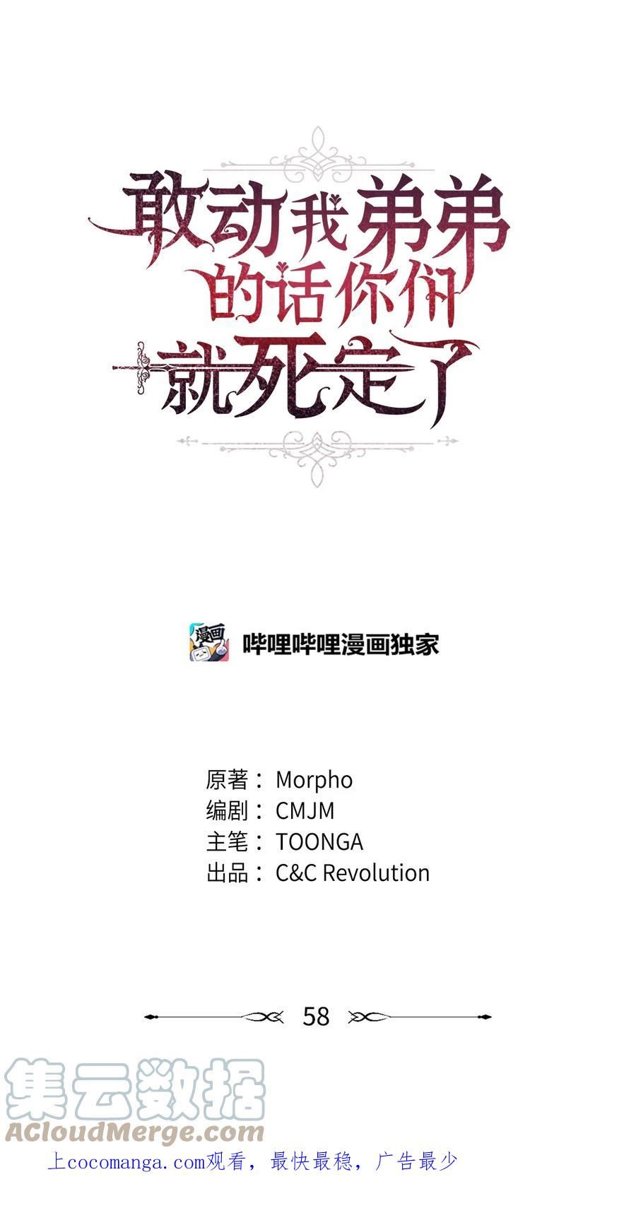 敢动我弟弟的话你们就死定了免费阅读漫画,58 我讨厌你们1图