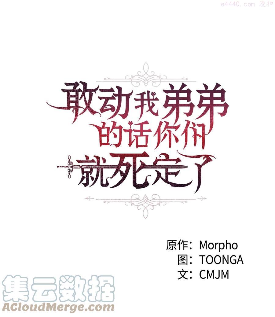 敢动我弟弟你就死定了漫画下拉式漫画,17 公主的偷袭1图