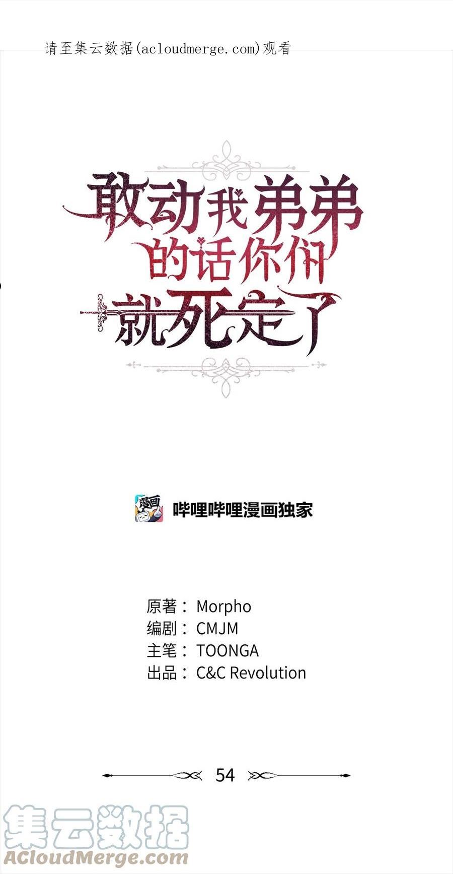 你们就死定了漫画人漫画,54 我的位置1图