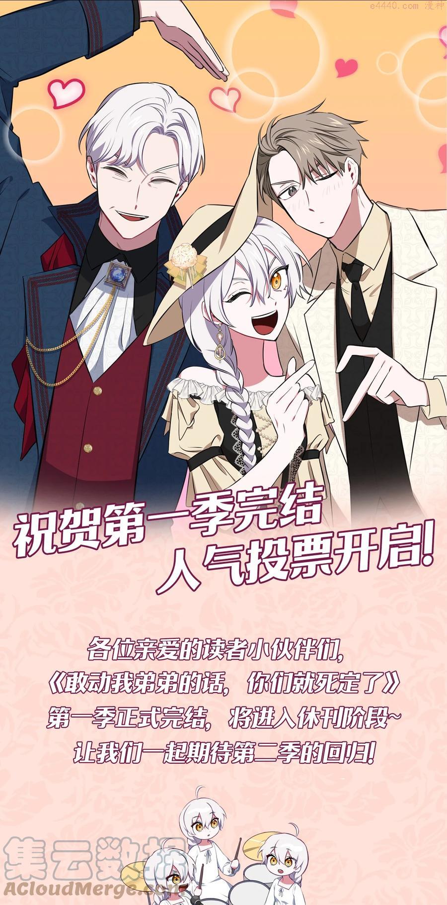 敢动我弟弟的话你们就死定了漫画,人气投票 祝贺第一季完结~稍后回来~1图