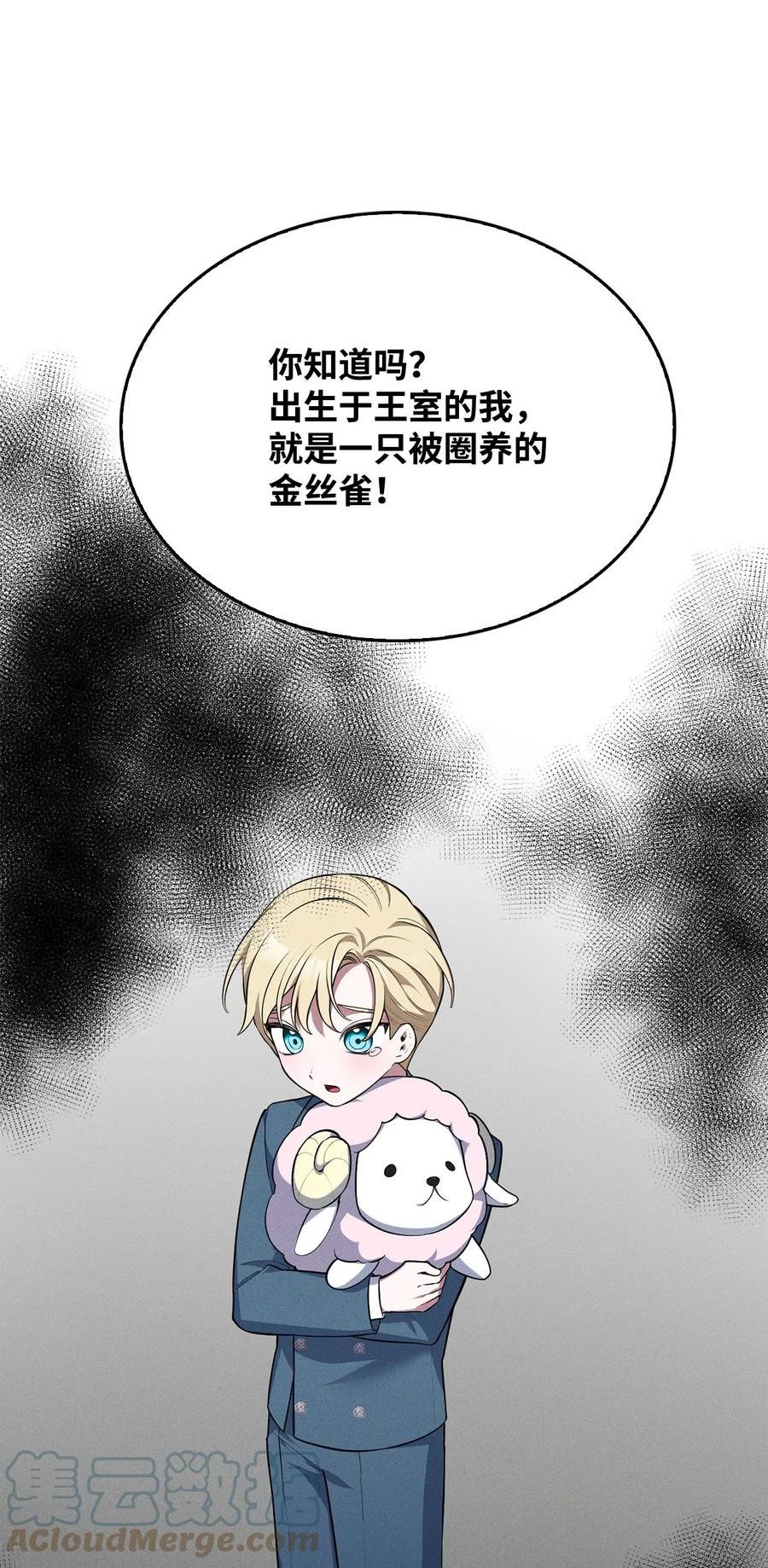 敢动我弟弟你就死定了漫画下拉式漫画,59 拯救格伦行动5图