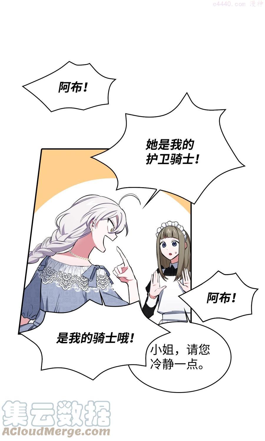 敢动我弟弟你就死定了免费看漫画,14 临时护卫4图