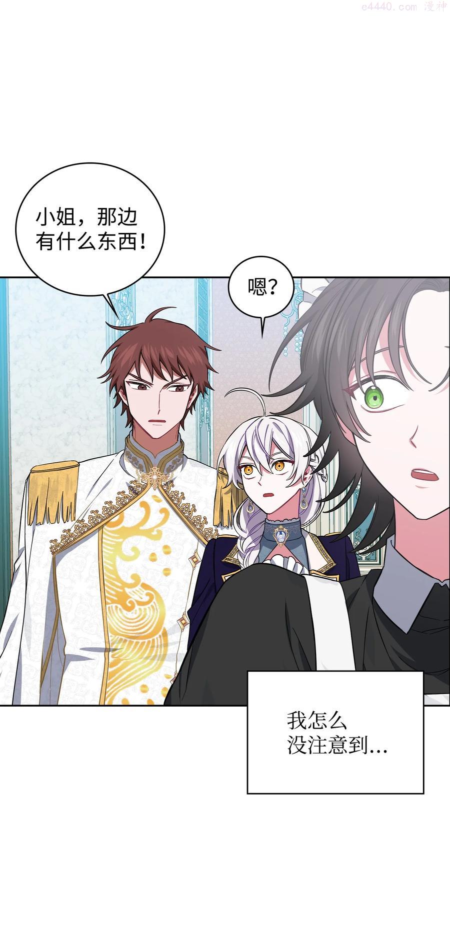 敢动我弟弟的话你们就死定了漫画免费漫画,09 皇宫里的黑魔法3图