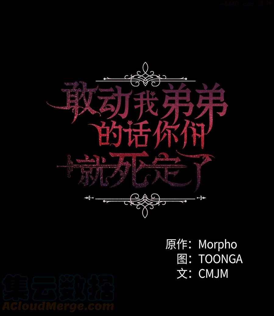 敢动我弟弟的话你们就死定了漫画免费下拉式漫画星球漫画,13 跟卢克周旋1图