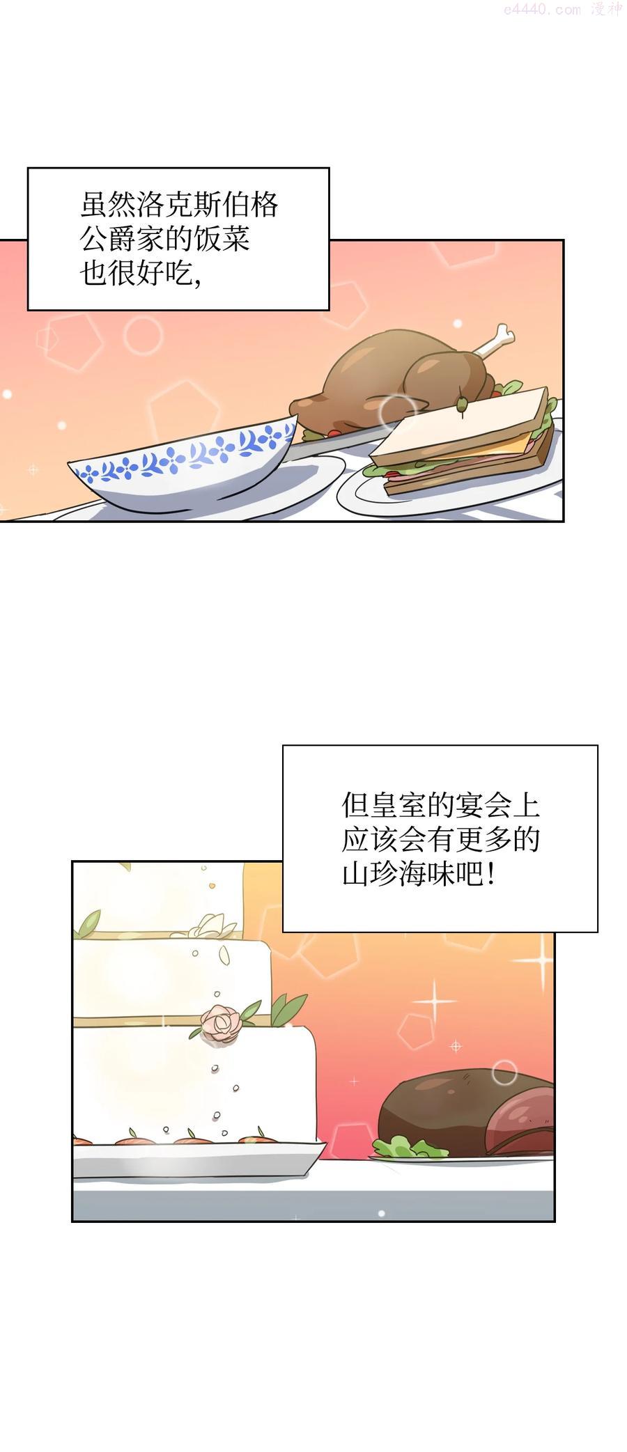 敢动我弟弟的话你们就死定了表情包漫画,08 智斗太子5图