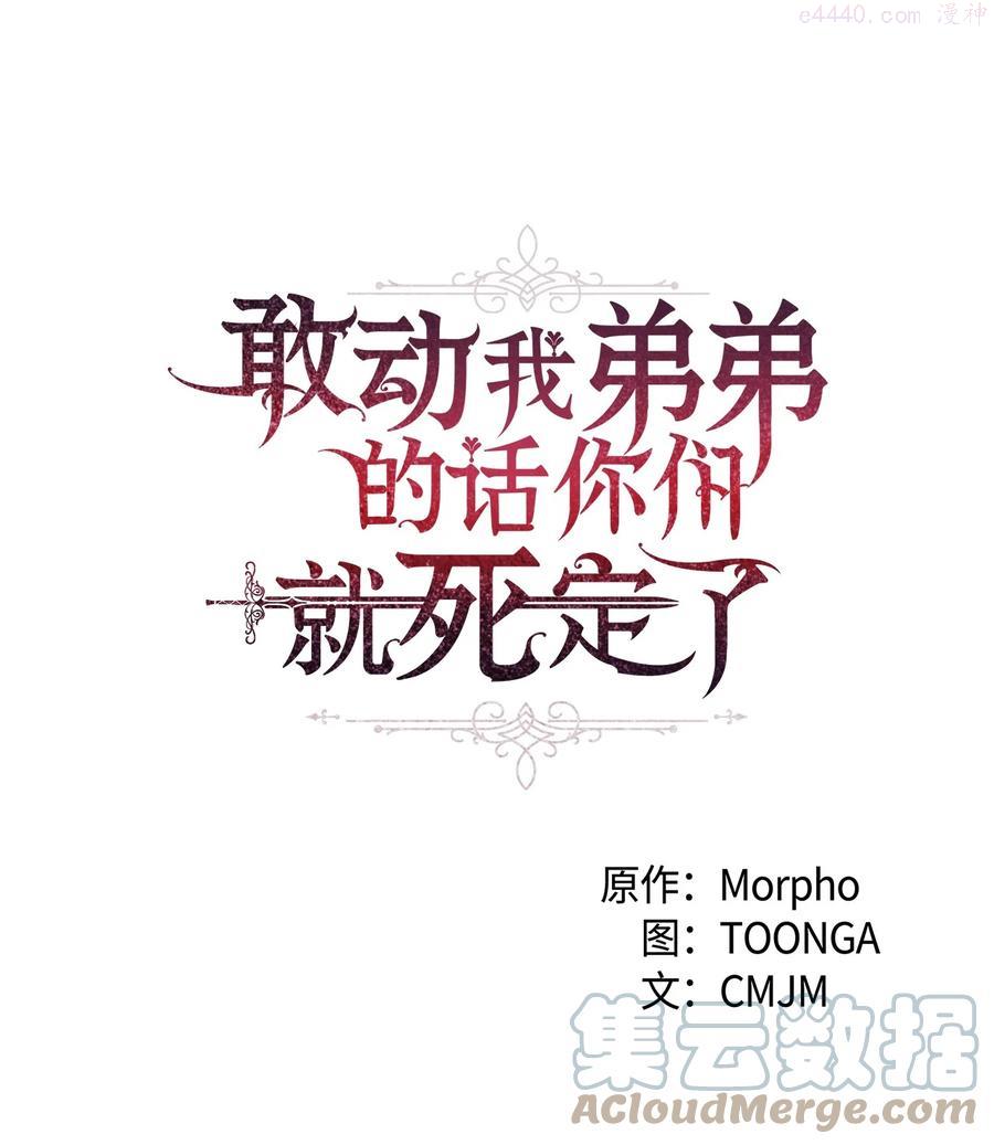 敢动我弟弟的话你们就死定了漫画免费漫画,09 皇宫里的黑魔法1图