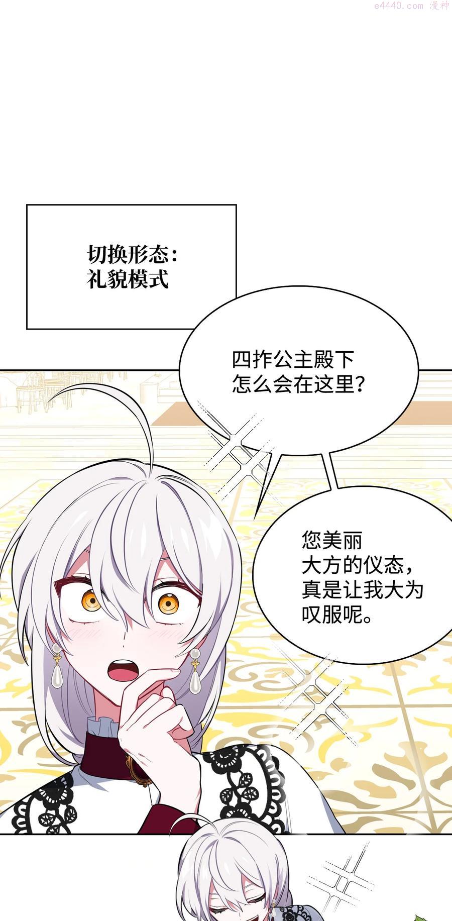 你们就死定了小说漫画,33 套路失败2图