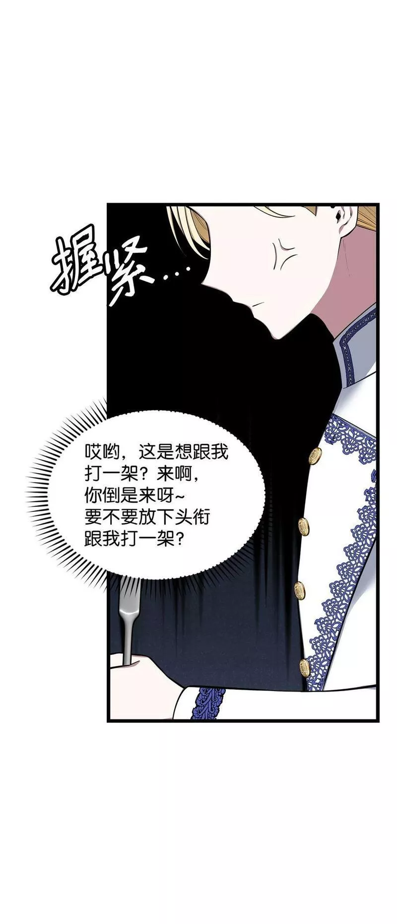 你们就死定了免费阅读漫画星球漫画,68 娃娃4图