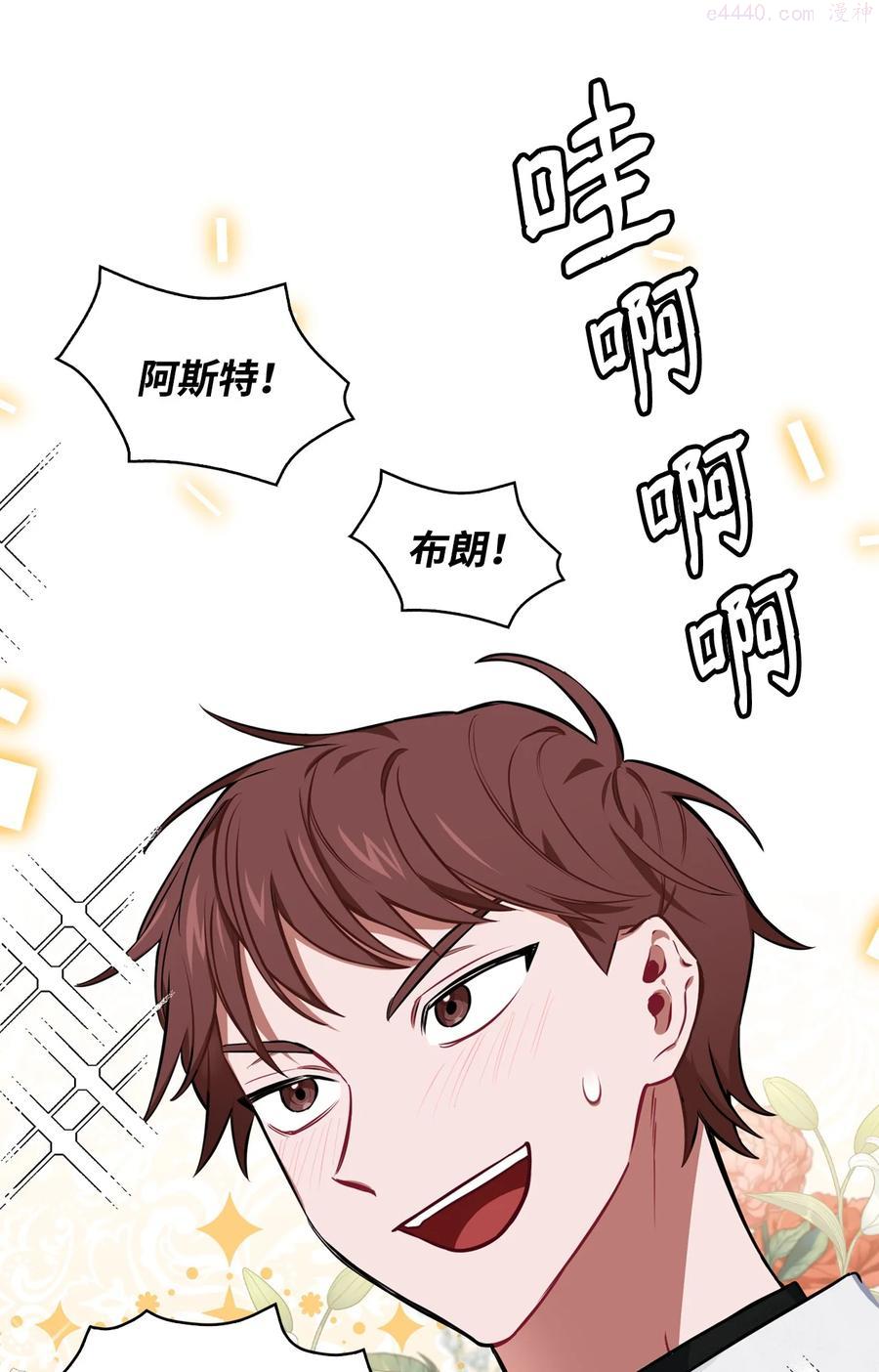 敢动我弟弟你就死定了免费看漫画,14 临时护卫2图