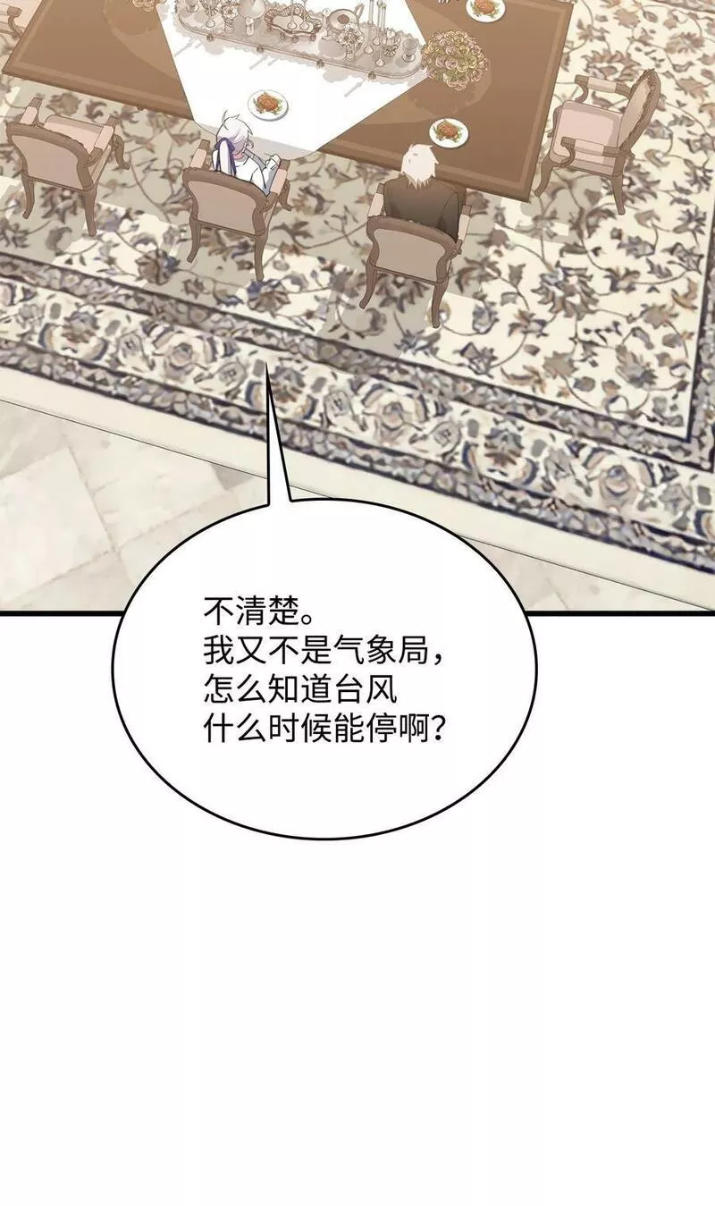 你们就死定了免费阅读漫画星球漫画,68 娃娃3图